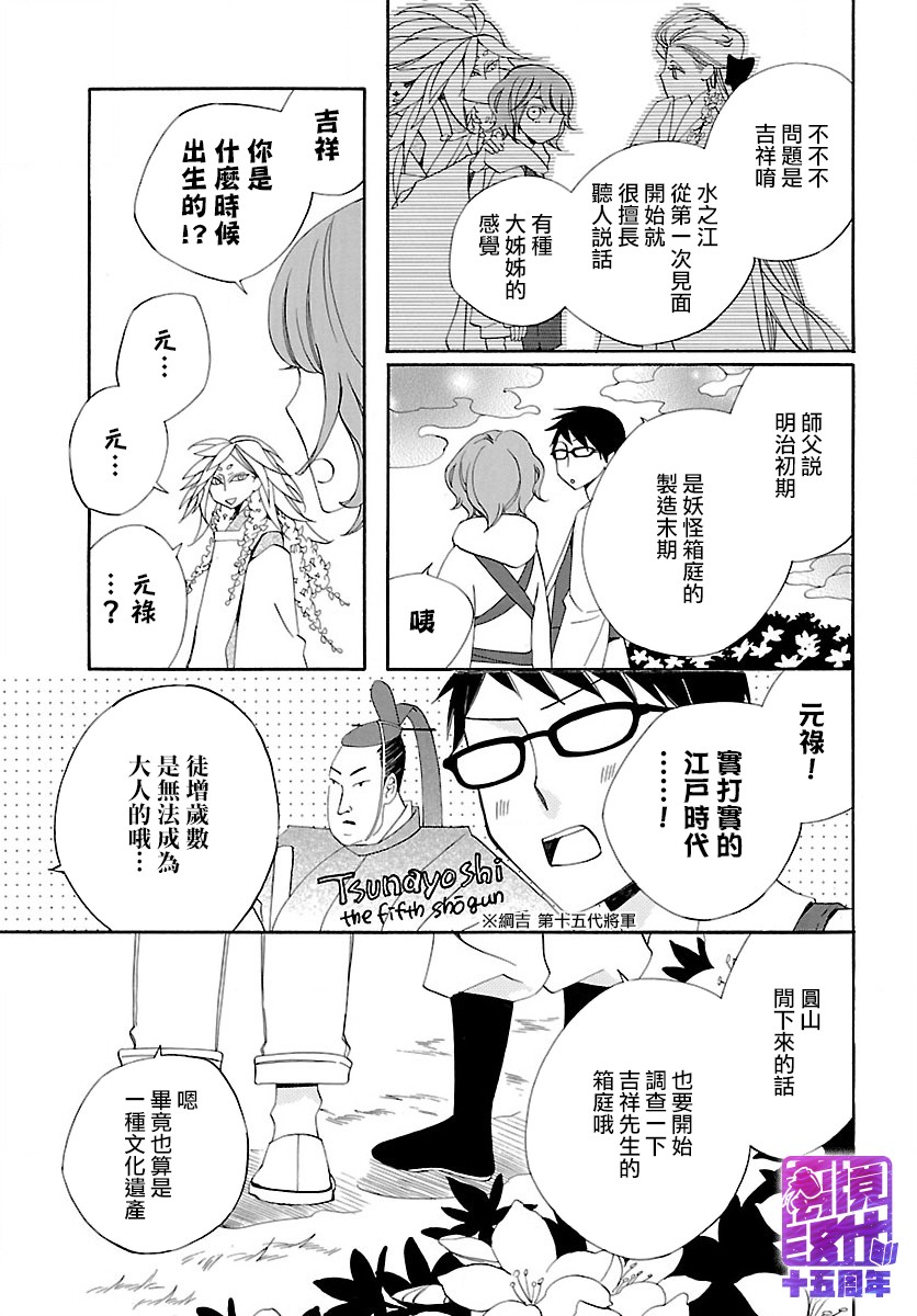 妖怪箱庭韩漫全集-第04话无删减无遮挡章节图片 