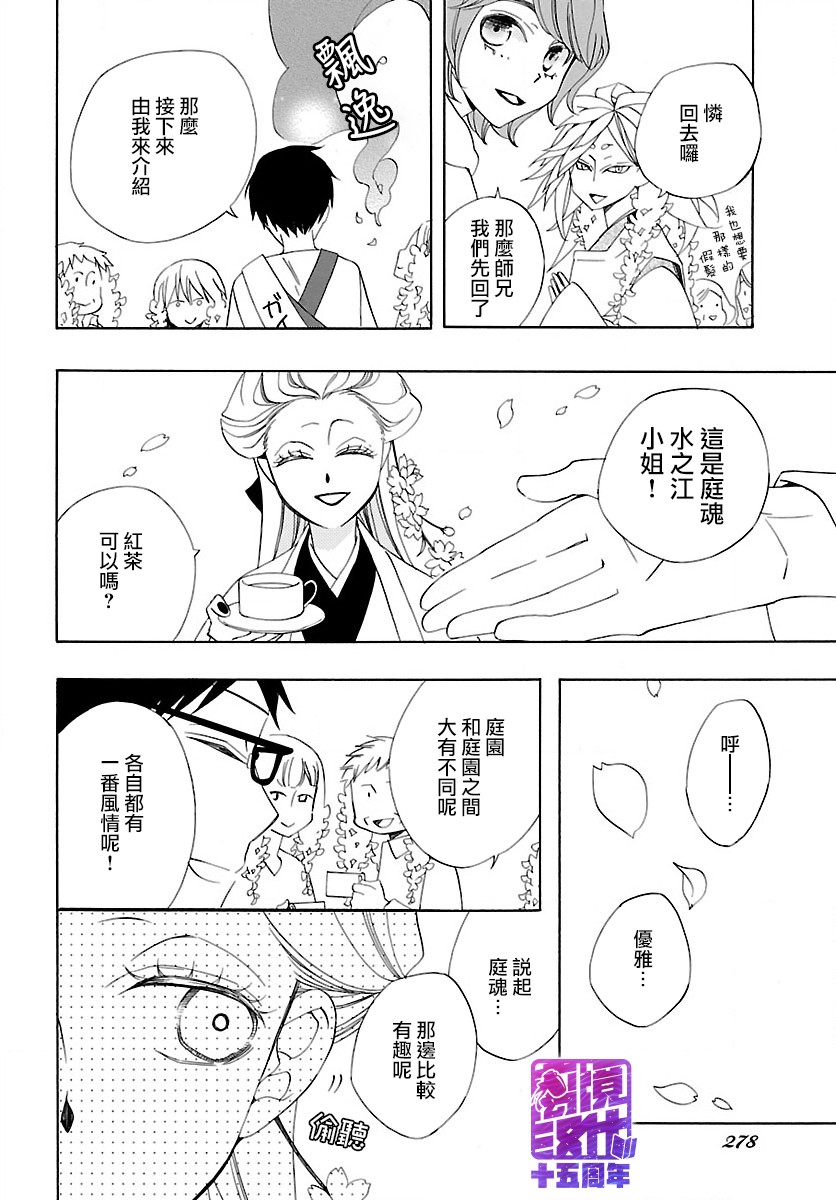 妖怪箱庭韩漫全集-第04话无删减无遮挡章节图片 