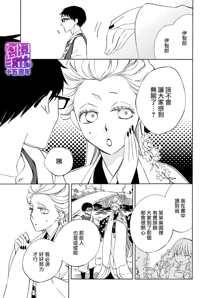 妖怪箱庭韩漫全集-第04话无删减无遮挡章节图片 