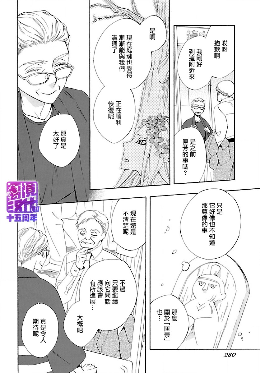 妖怪箱庭韩漫全集-第04话无删减无遮挡章节图片 