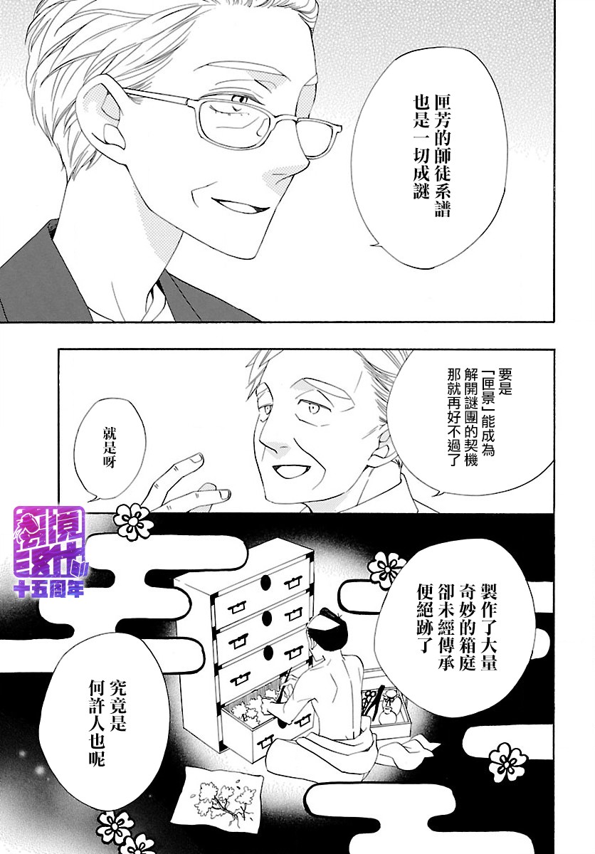 妖怪箱庭韩漫全集-第04话无删减无遮挡章节图片 