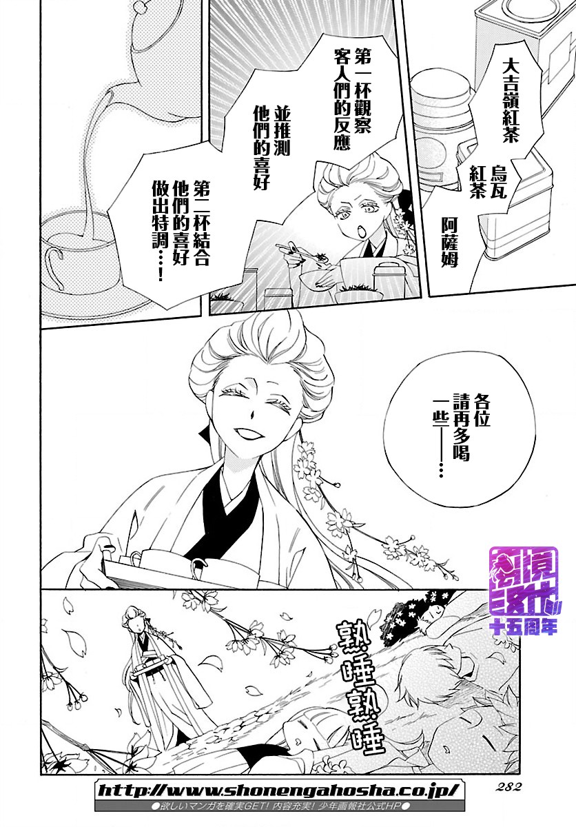 妖怪箱庭韩漫全集-第04话无删减无遮挡章节图片 