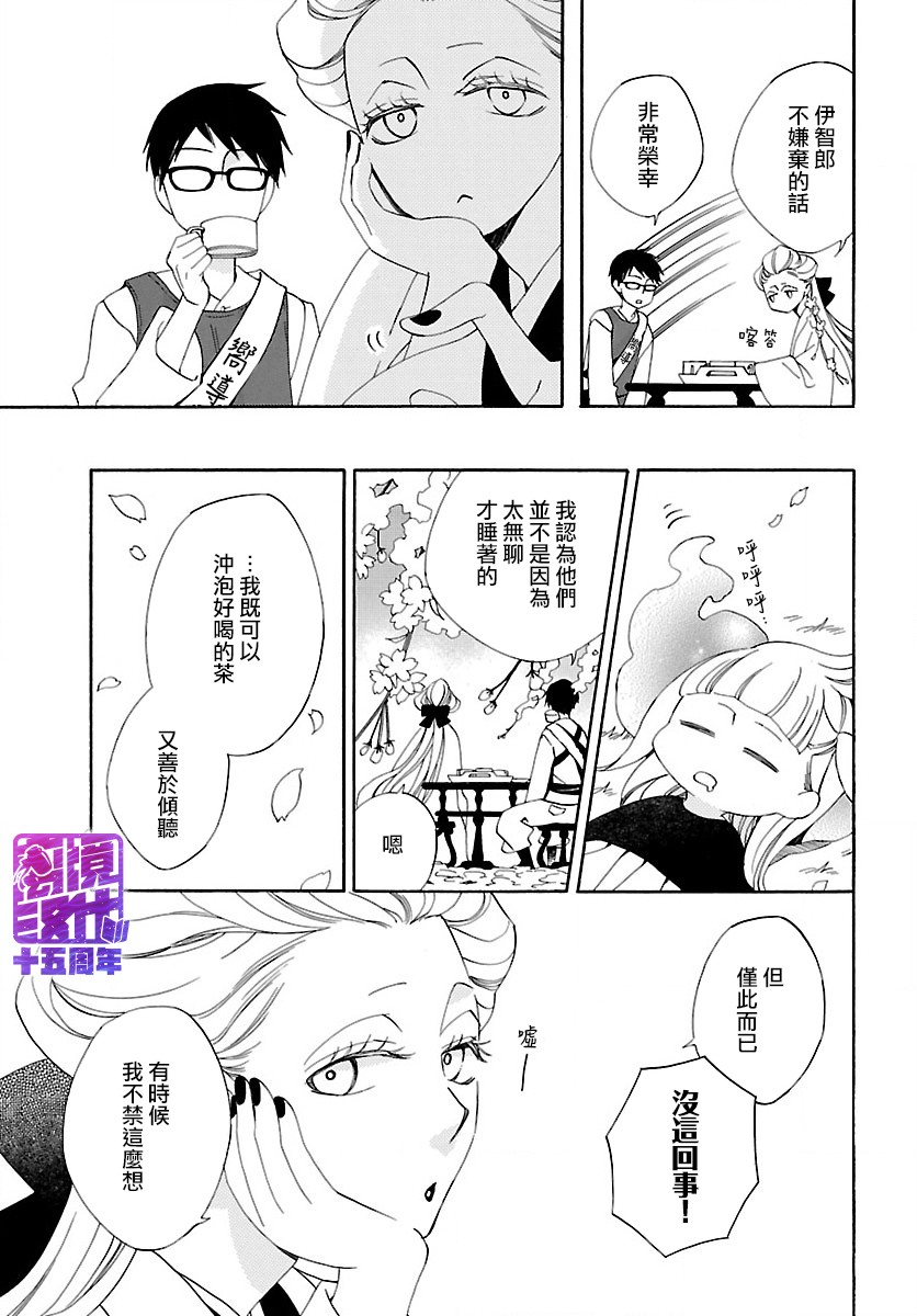 妖怪箱庭韩漫全集-第04话无删减无遮挡章节图片 