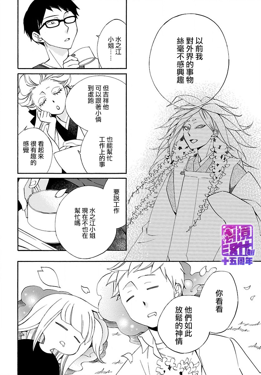 妖怪箱庭韩漫全集-第04话无删减无遮挡章节图片 