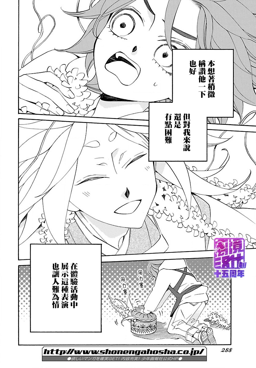 妖怪箱庭韩漫全集-第04话无删减无遮挡章节图片 