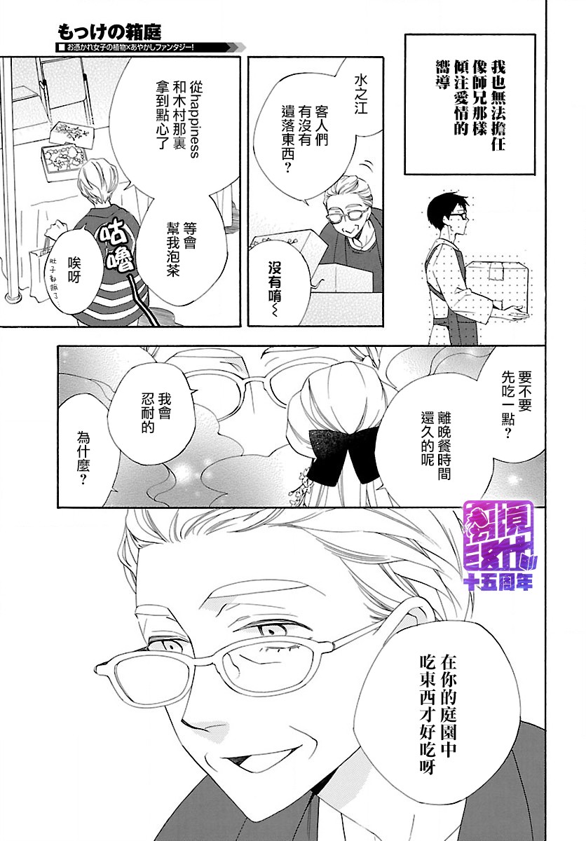 妖怪箱庭韩漫全集-第04话无删减无遮挡章节图片 