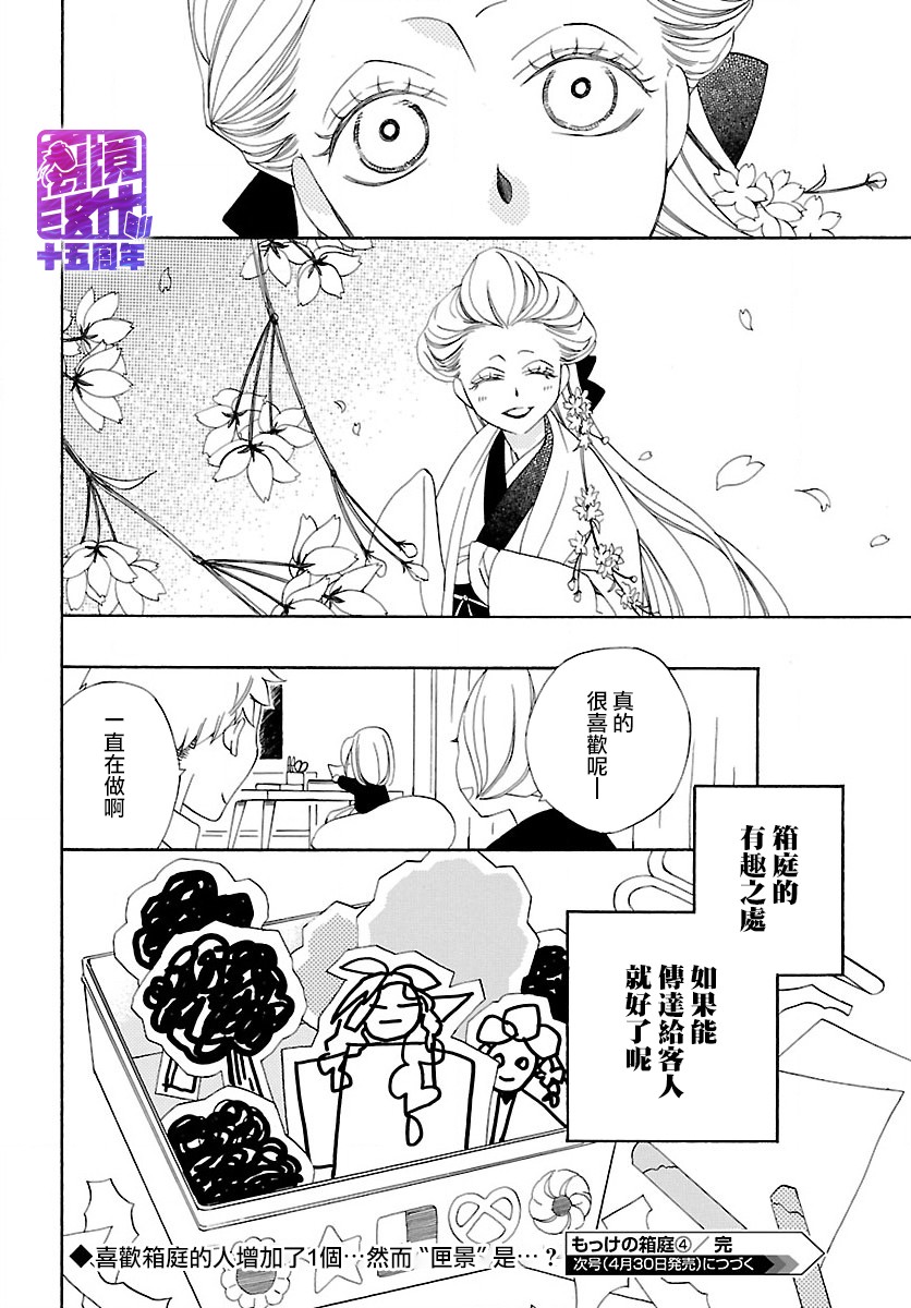 妖怪箱庭韩漫全集-第04话无删减无遮挡章节图片 