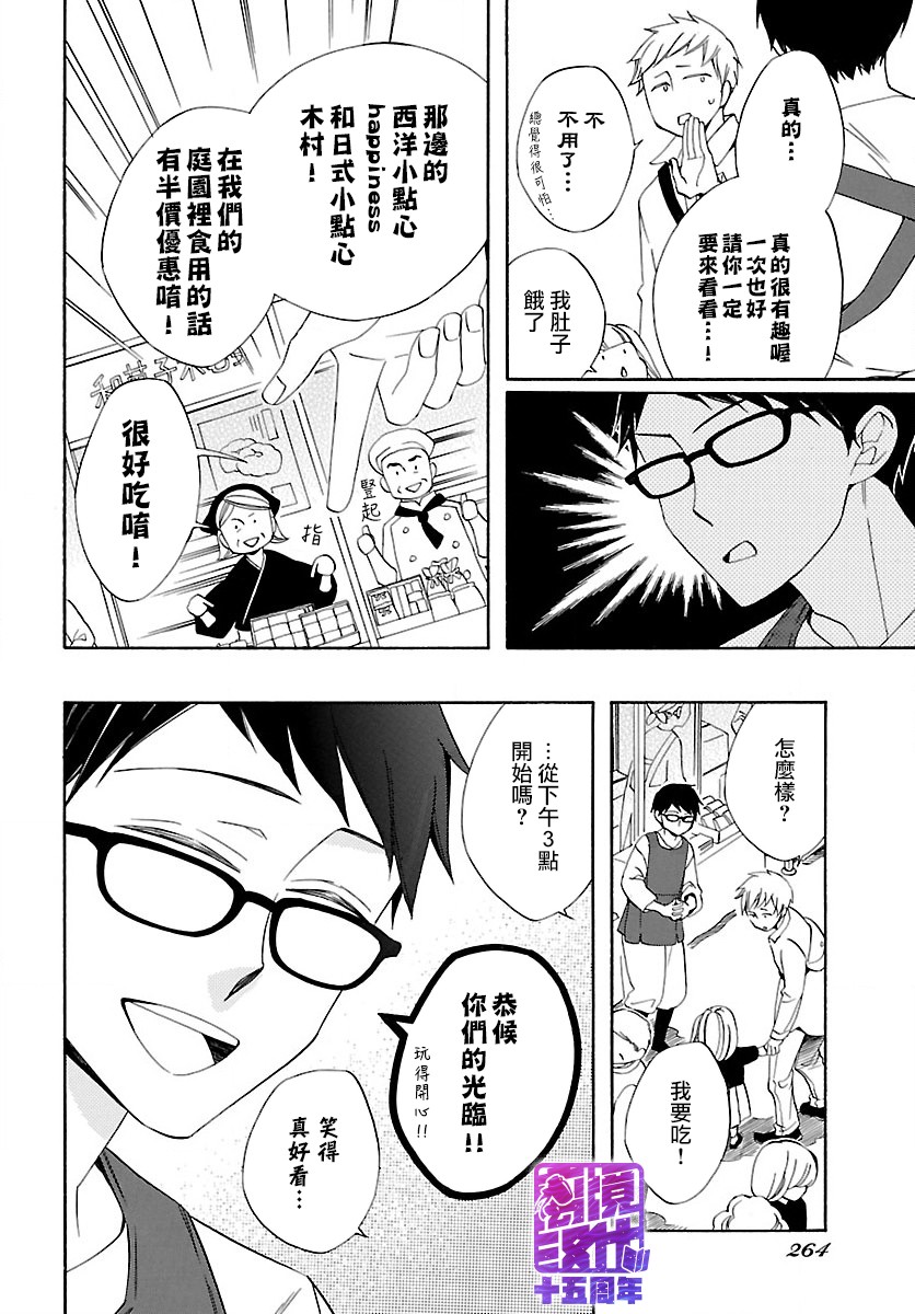 妖怪箱庭韩漫全集-第04话无删减无遮挡章节图片 