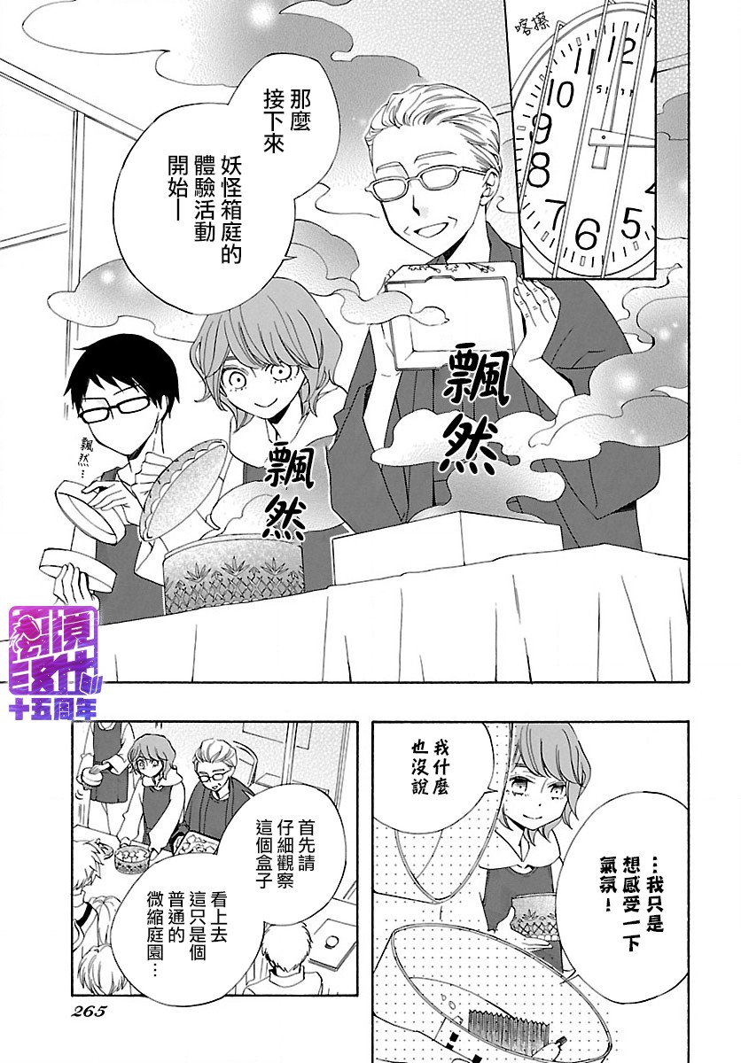妖怪箱庭韩漫全集-第04话无删减无遮挡章节图片 