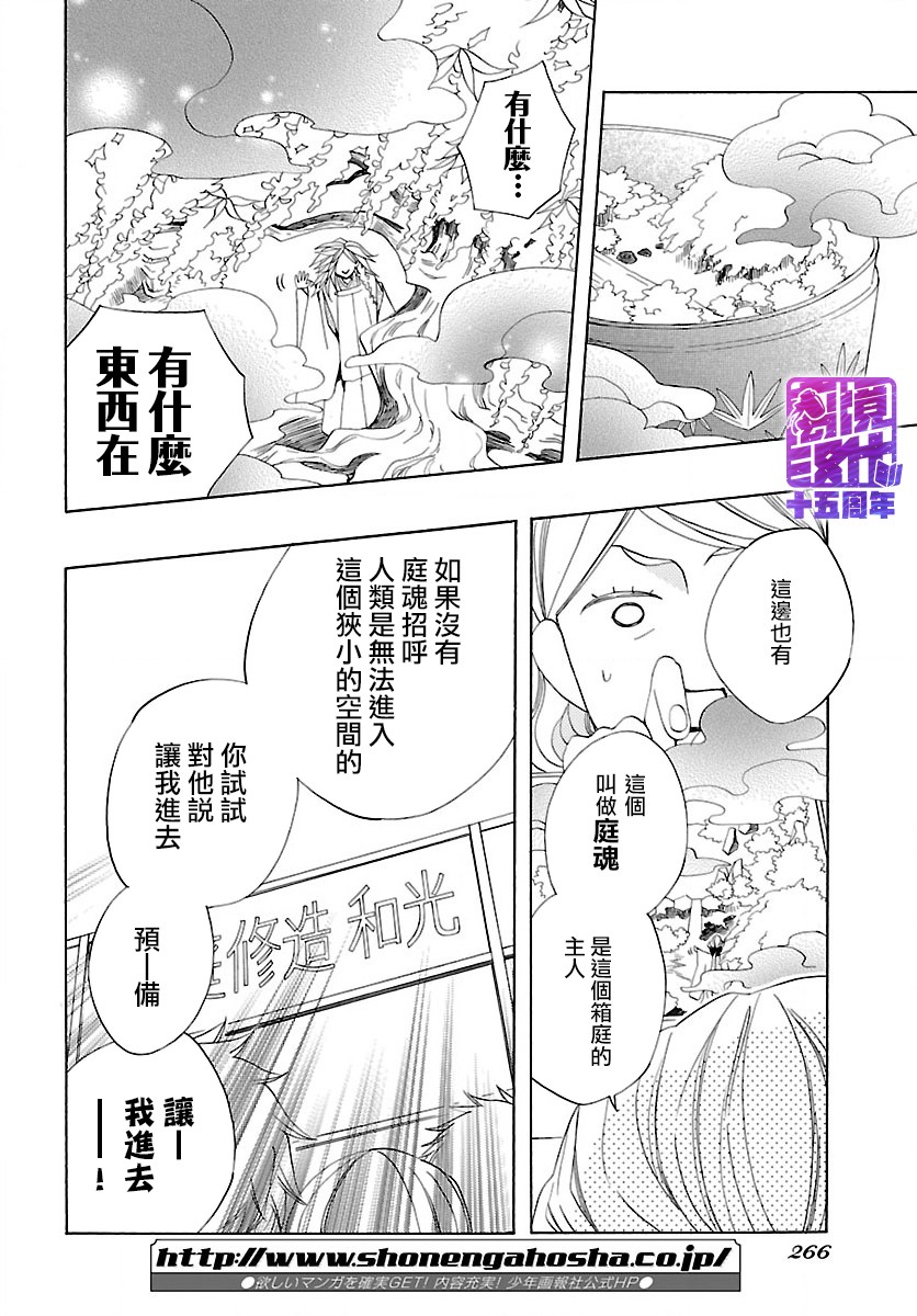 妖怪箱庭韩漫全集-第04话无删减无遮挡章节图片 