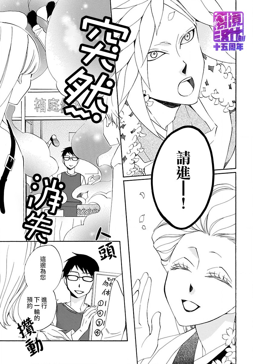 妖怪箱庭韩漫全集-第04话无删减无遮挡章节图片 