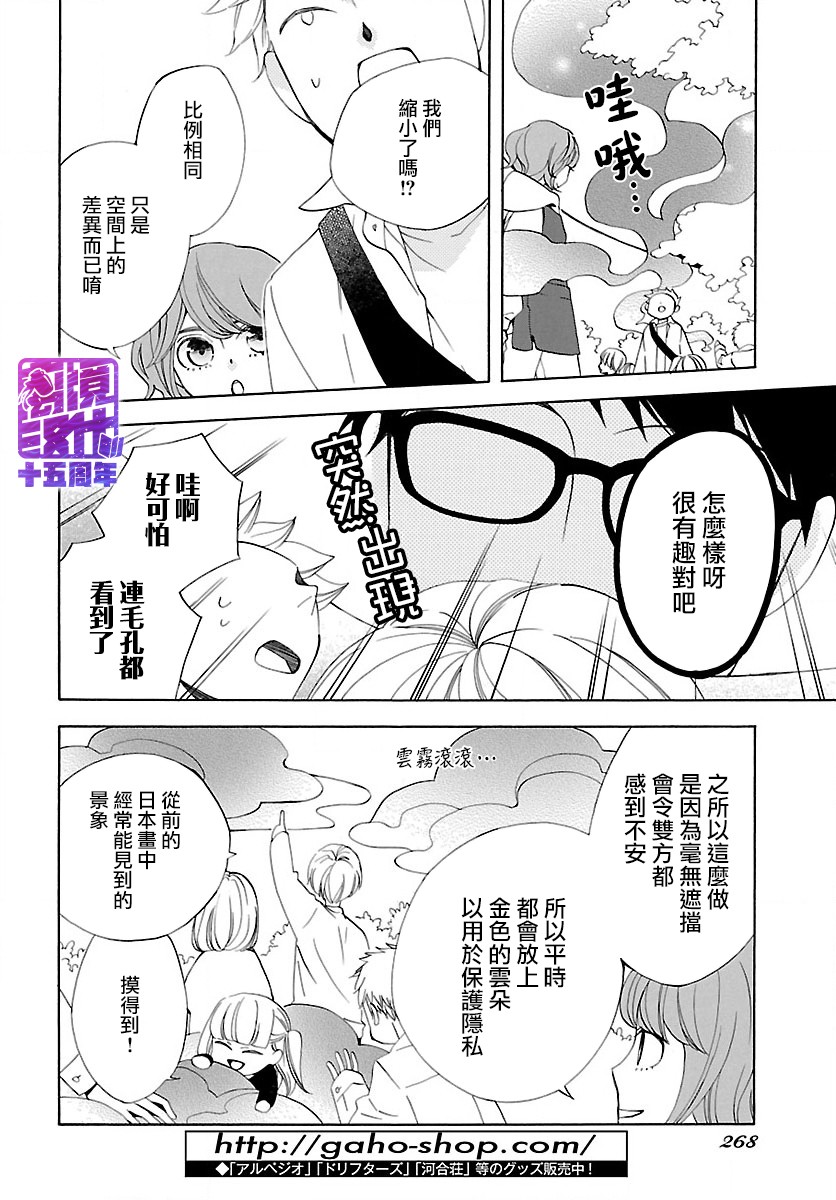 妖怪箱庭韩漫全集-第04话无删减无遮挡章节图片 