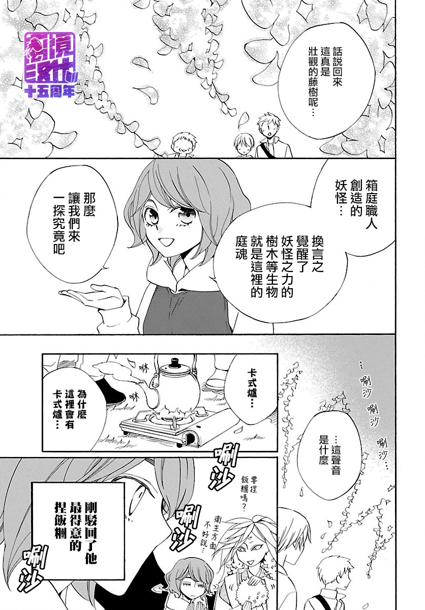 妖怪箱庭韩漫全集-第04话无删减无遮挡章节图片 