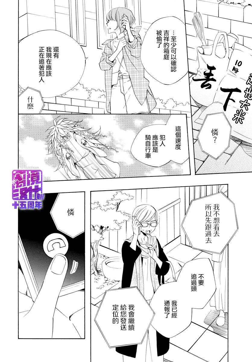 妖怪箱庭韩漫全集-第05话无删减无遮挡章节图片 