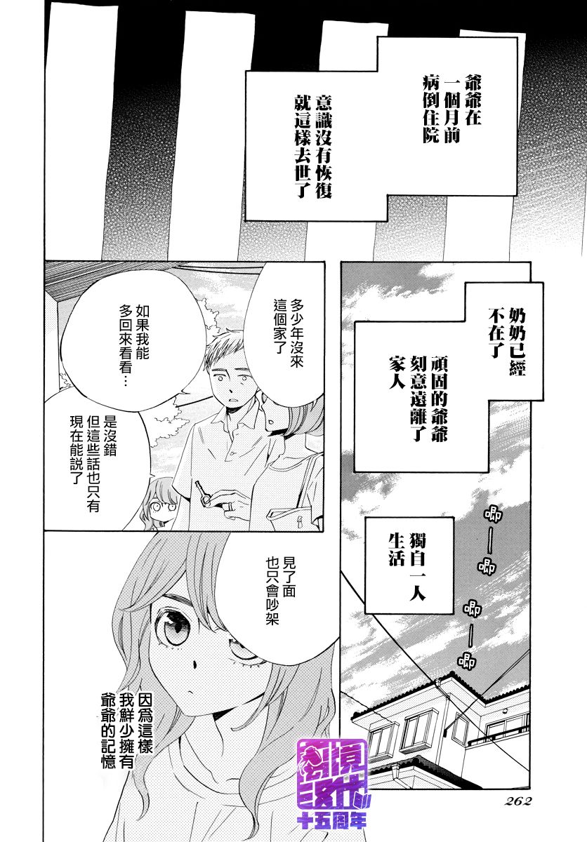 妖怪箱庭韩漫全集-第05话无删减无遮挡章节图片 