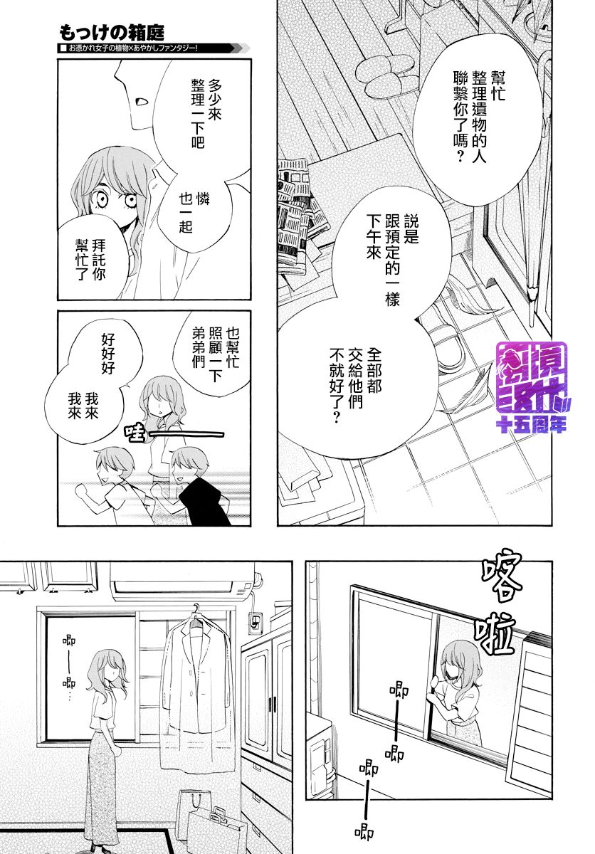 妖怪箱庭韩漫全集-第05话无删减无遮挡章节图片 