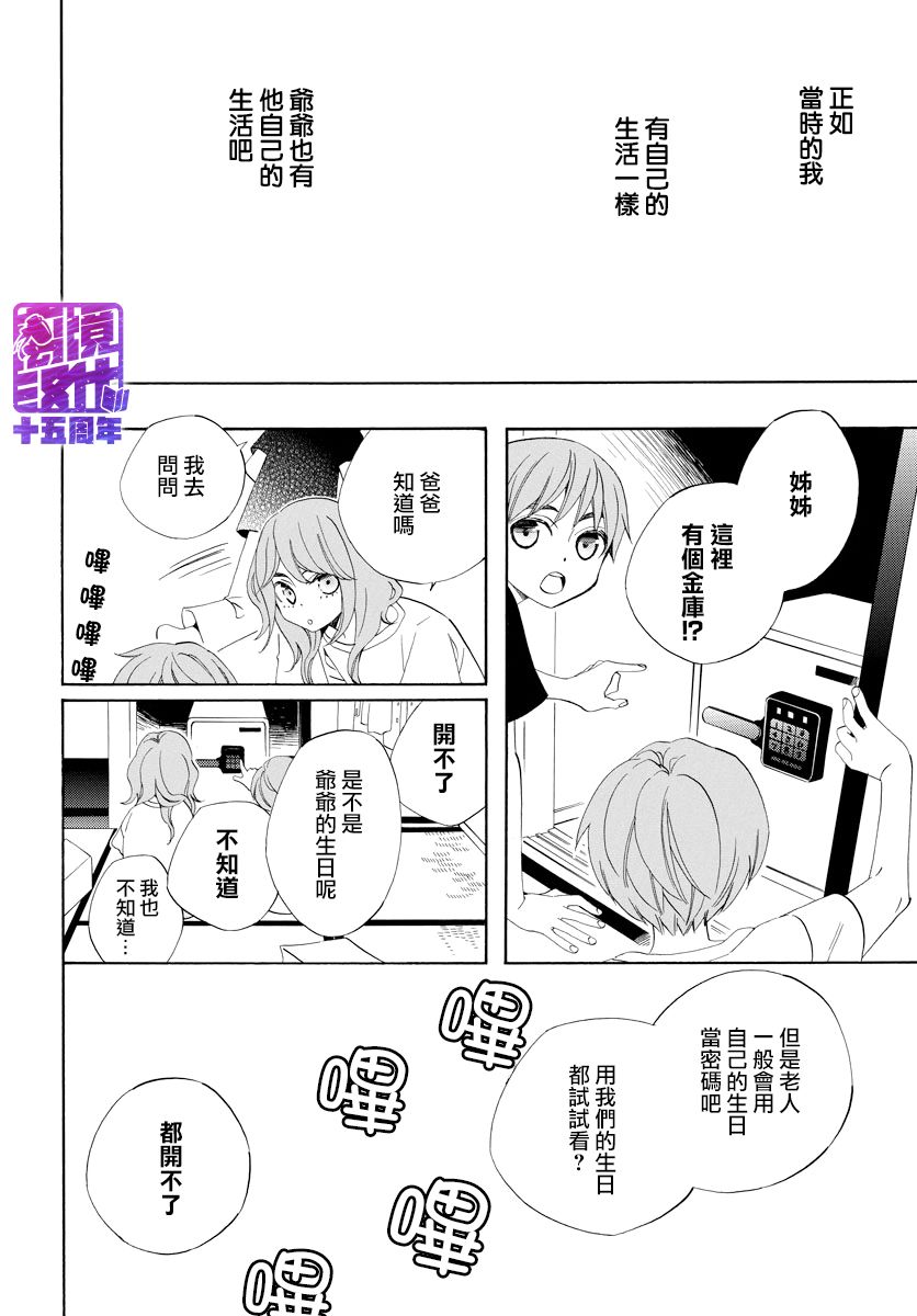 妖怪箱庭韩漫全集-第05话无删减无遮挡章节图片 