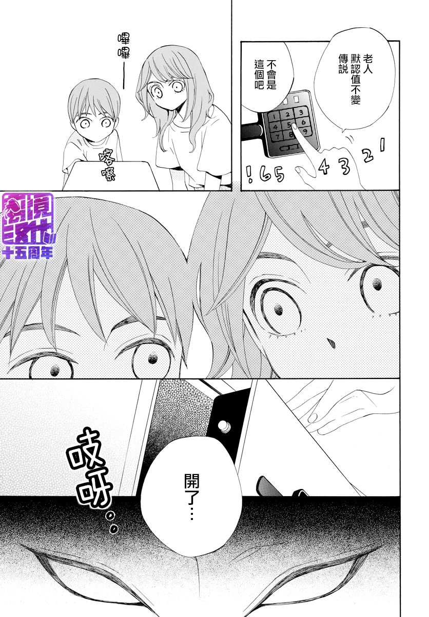 妖怪箱庭韩漫全集-第05话无删减无遮挡章节图片 
