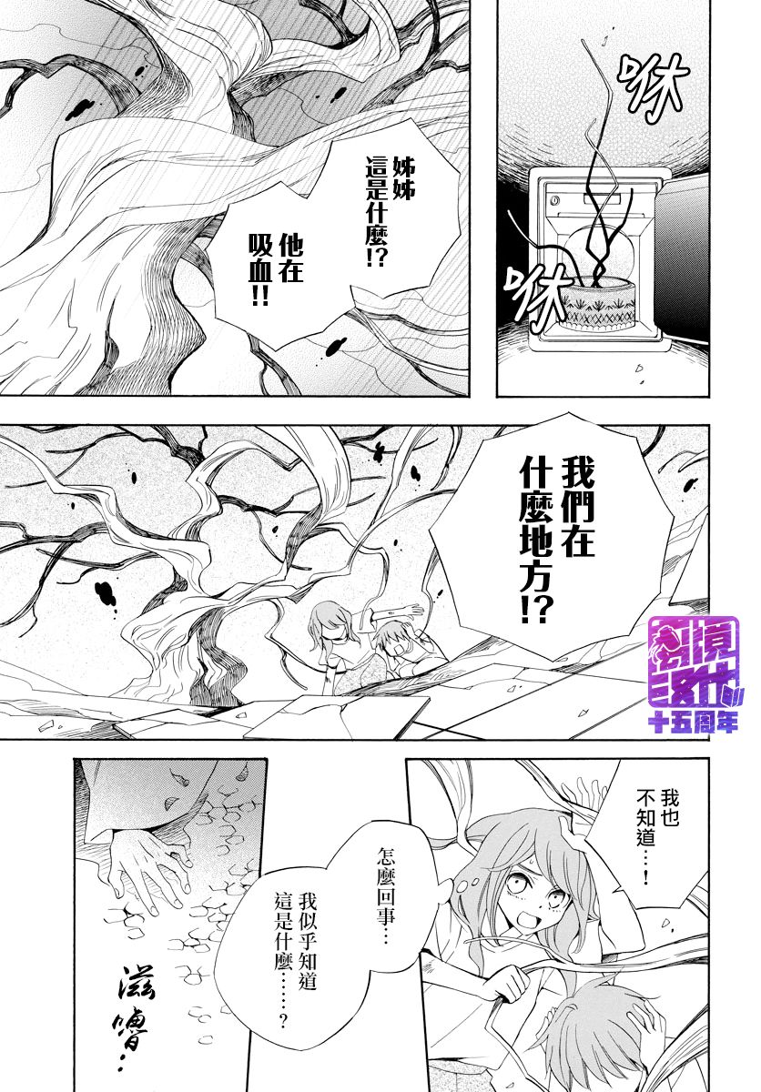 妖怪箱庭韩漫全集-第05话无删减无遮挡章节图片 