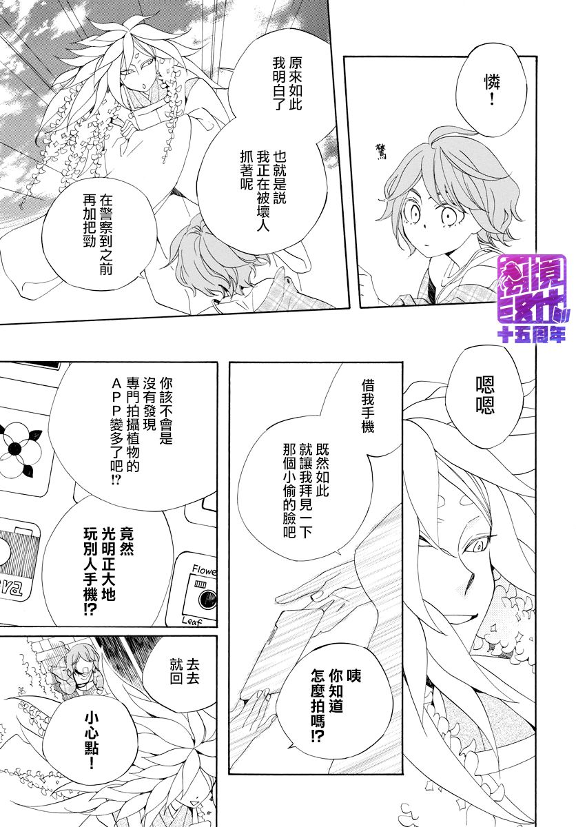 妖怪箱庭韩漫全集-第05话无删减无遮挡章节图片 