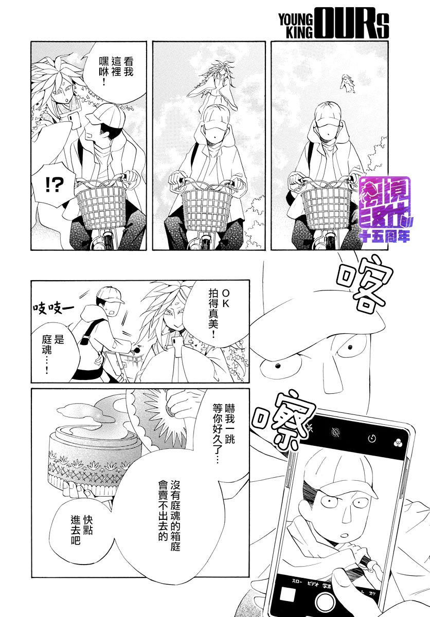 妖怪箱庭韩漫全集-第05话无删减无遮挡章节图片 