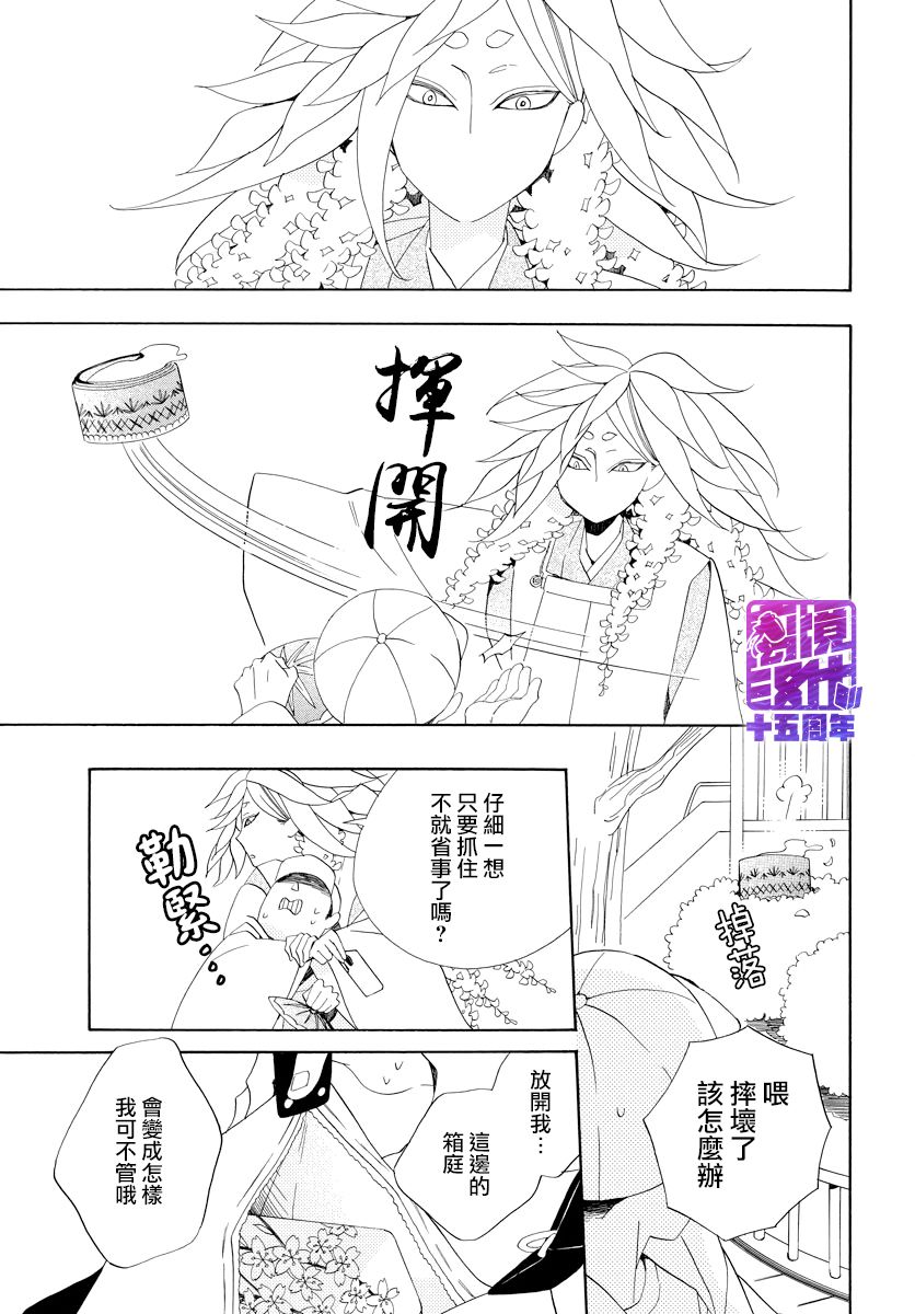 妖怪箱庭韩漫全集-第05话无删减无遮挡章节图片 