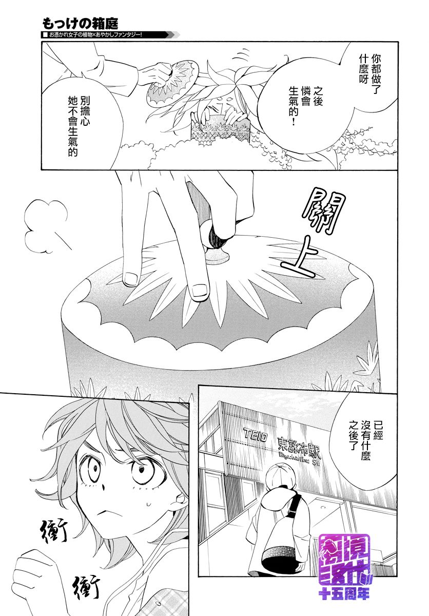 妖怪箱庭韩漫全集-第05话无删减无遮挡章节图片 