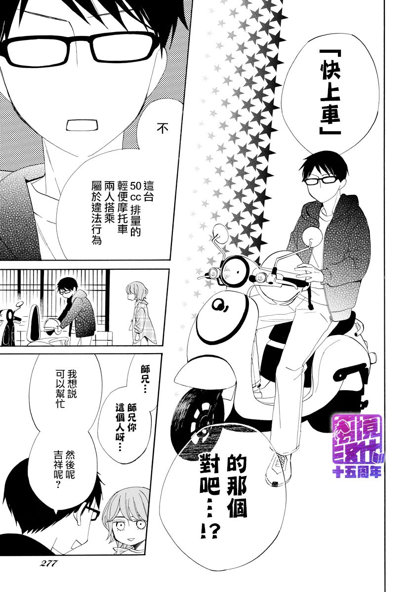 妖怪箱庭韩漫全集-第05话无删减无遮挡章节图片 