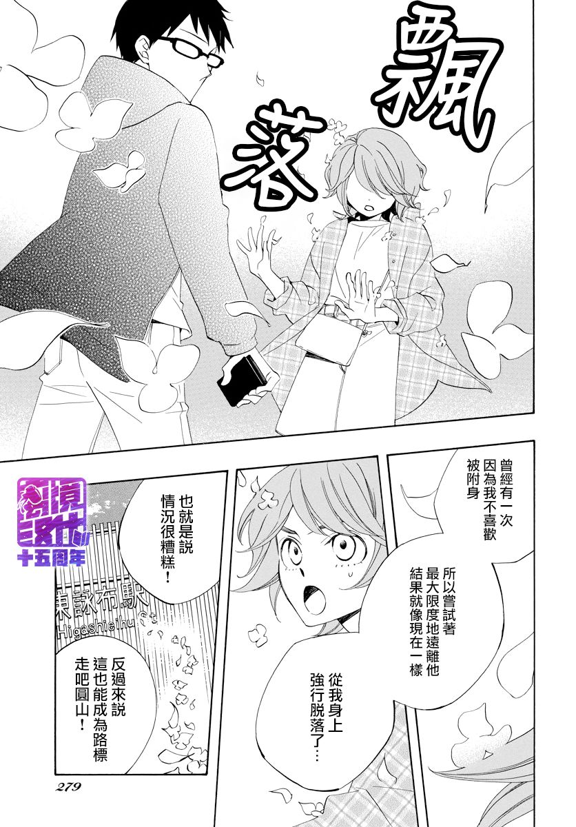 妖怪箱庭韩漫全集-第05话无删减无遮挡章节图片 
