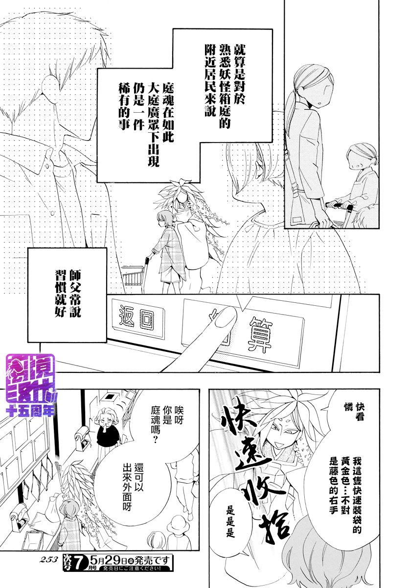 妖怪箱庭韩漫全集-第05话无删减无遮挡章节图片 