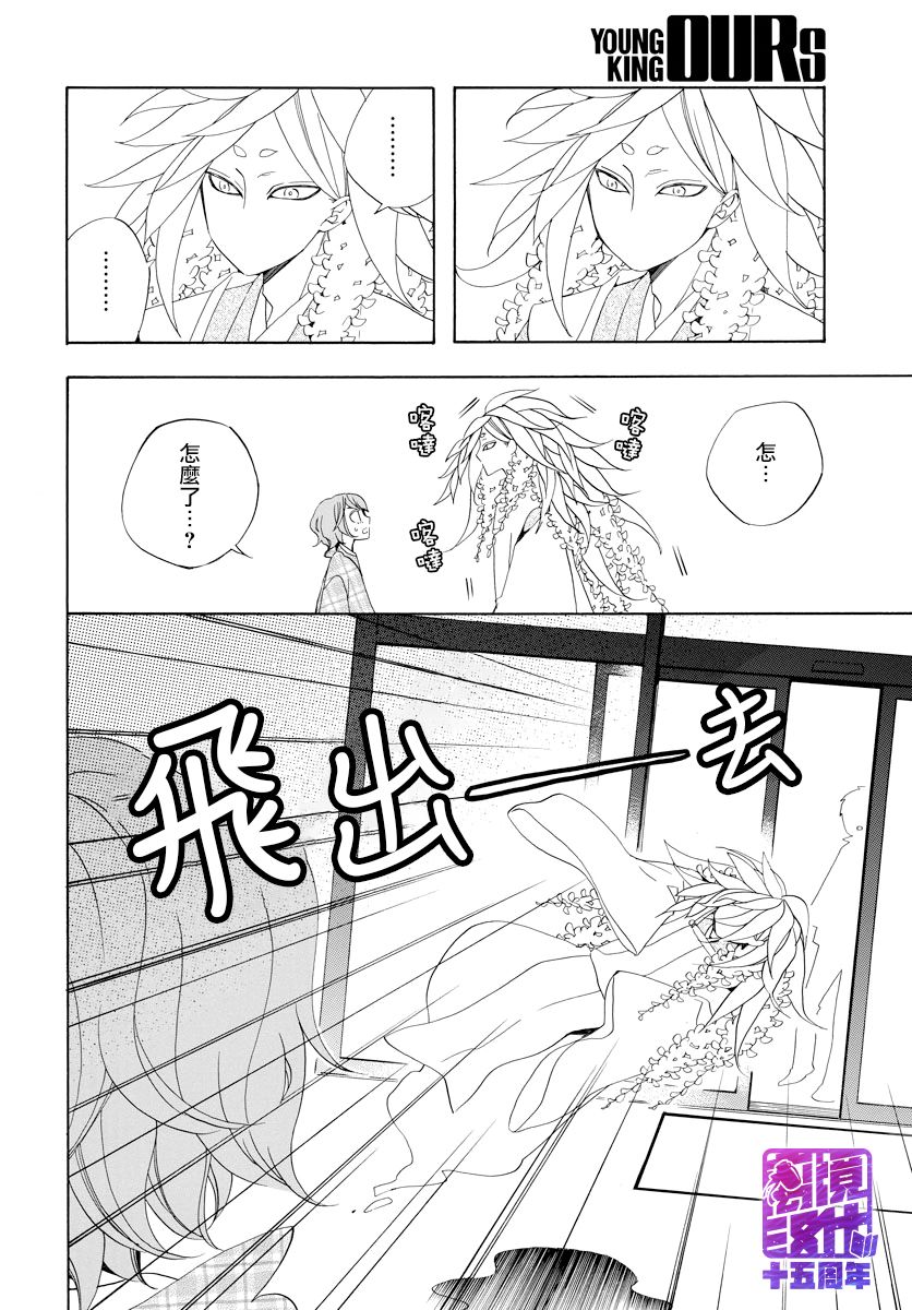 妖怪箱庭韩漫全集-第05话无删减无遮挡章节图片 