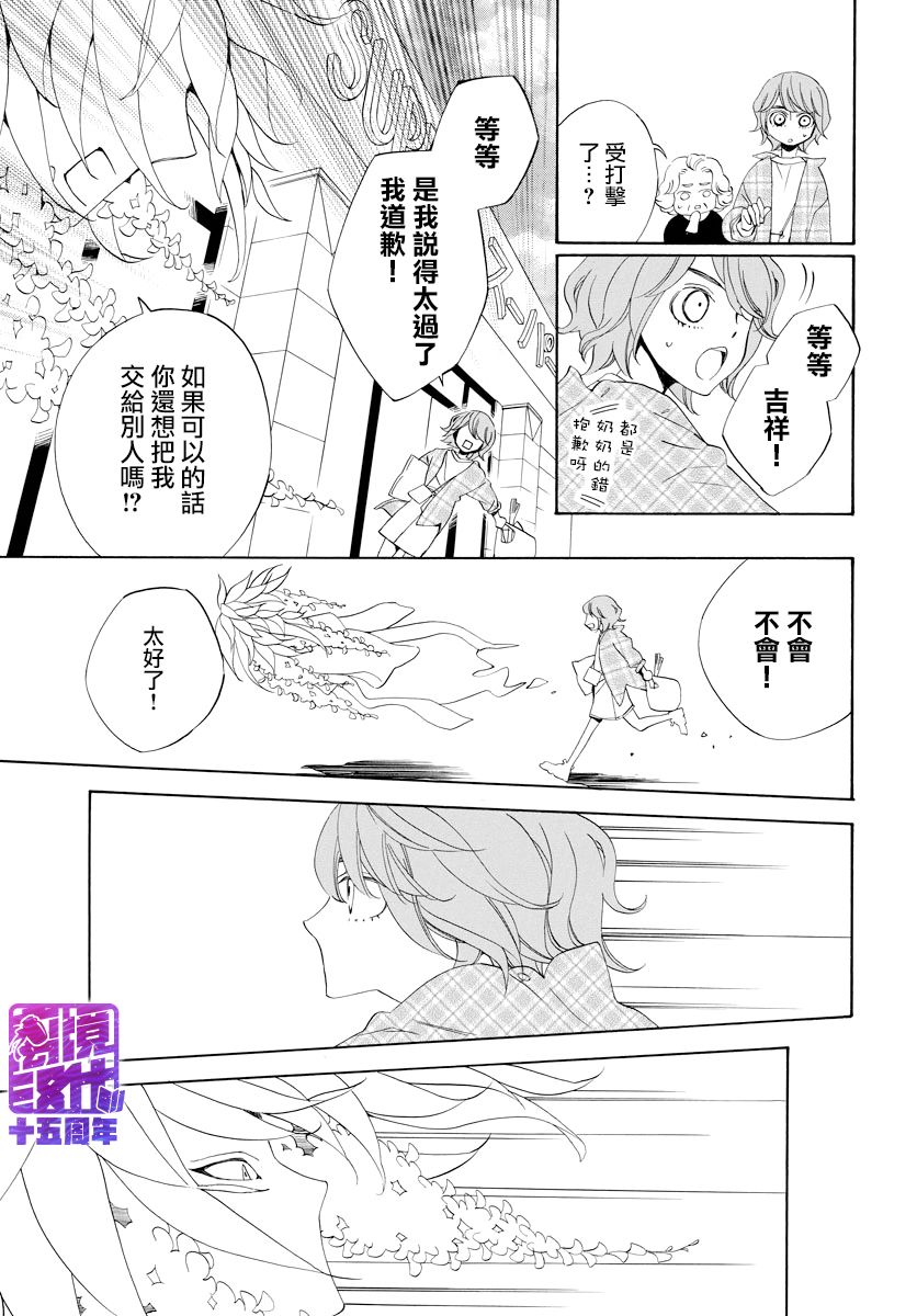 妖怪箱庭韩漫全集-第05话无删减无遮挡章节图片 