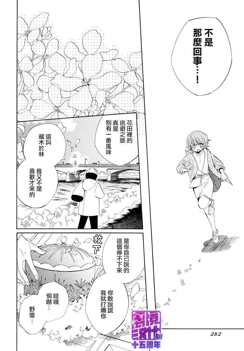 妖怪箱庭韩漫全集-第06话无删减无遮挡章节图片 
