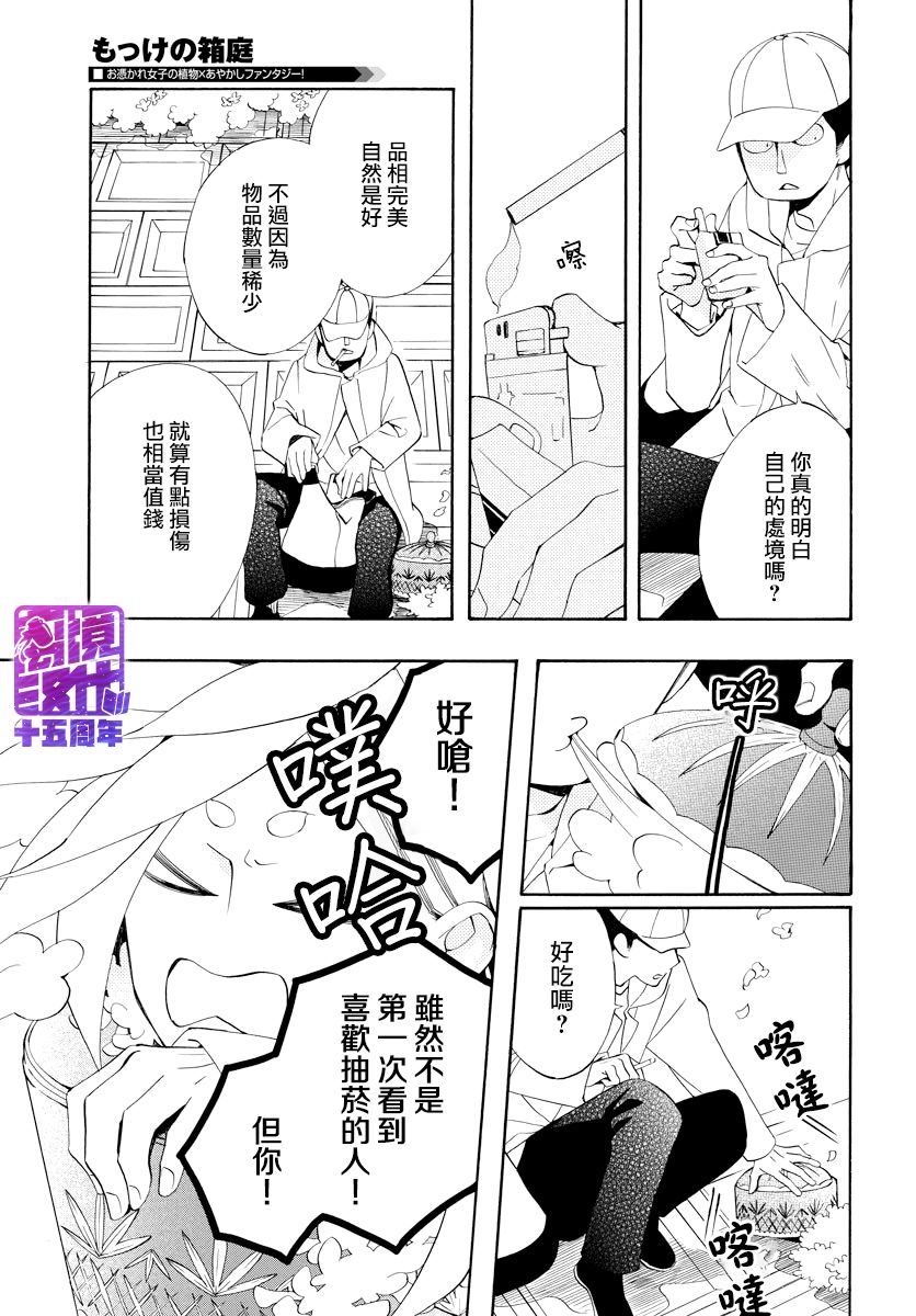 妖怪箱庭韩漫全集-第06话无删减无遮挡章节图片 