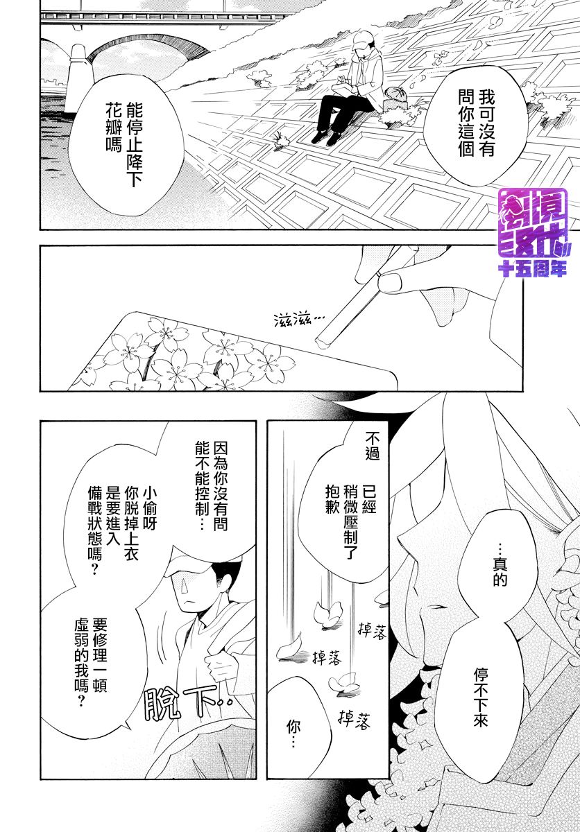 妖怪箱庭韩漫全集-第06话无删减无遮挡章节图片 