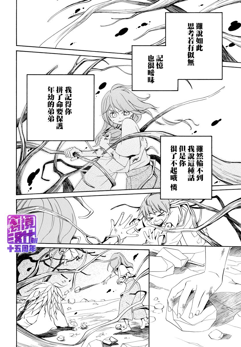 妖怪箱庭韩漫全集-第06话无删减无遮挡章节图片 