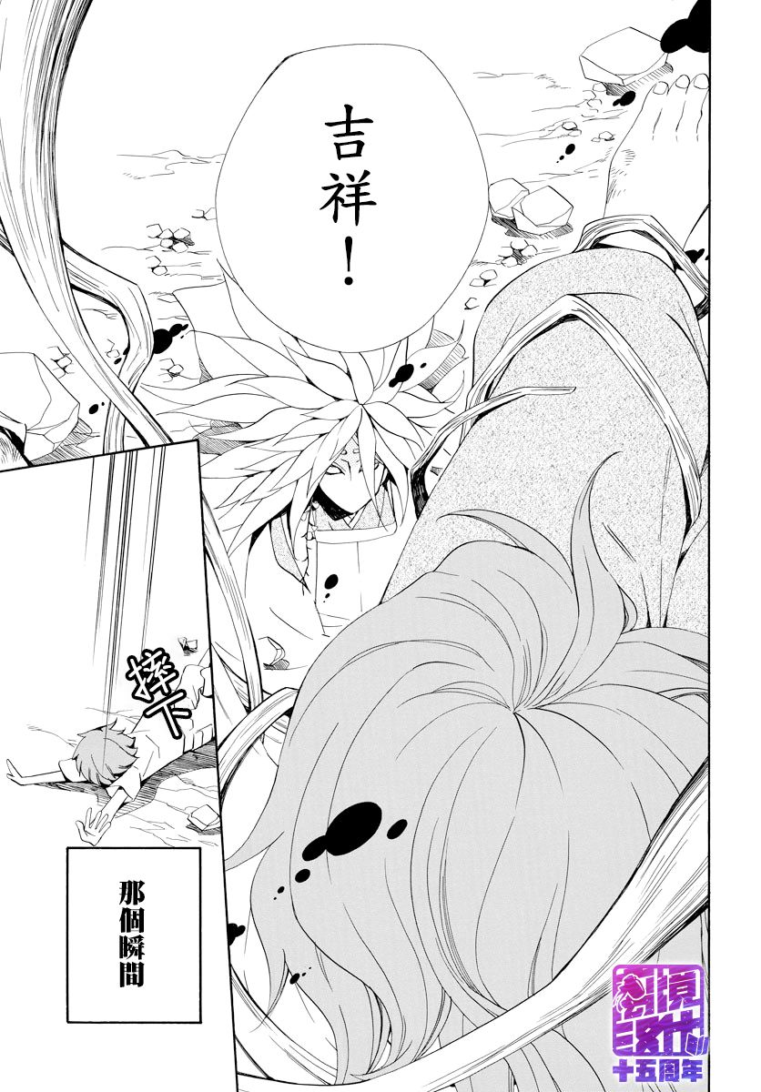 妖怪箱庭韩漫全集-第06话无删减无遮挡章节图片 