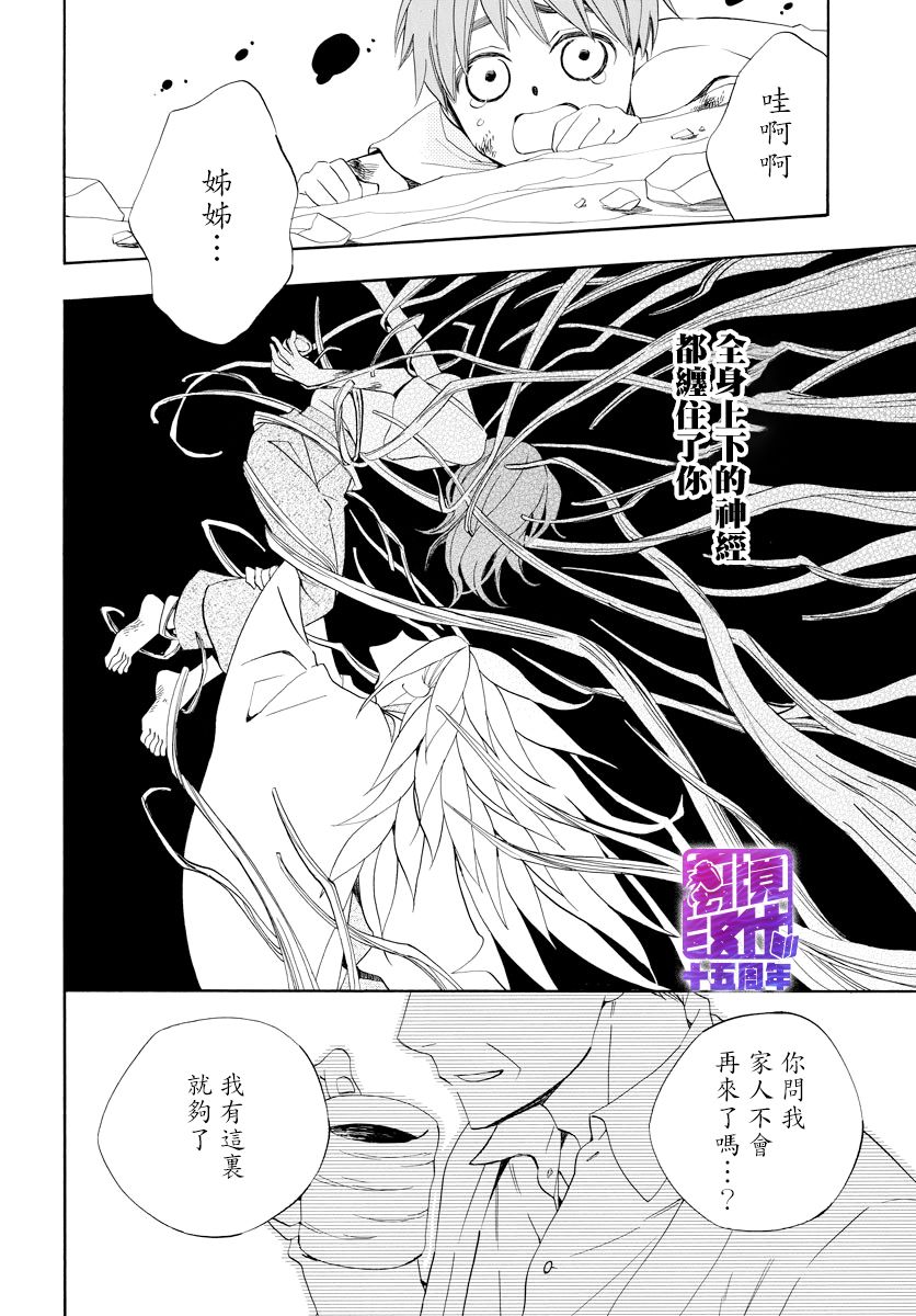 妖怪箱庭韩漫全集-第06话无删减无遮挡章节图片 