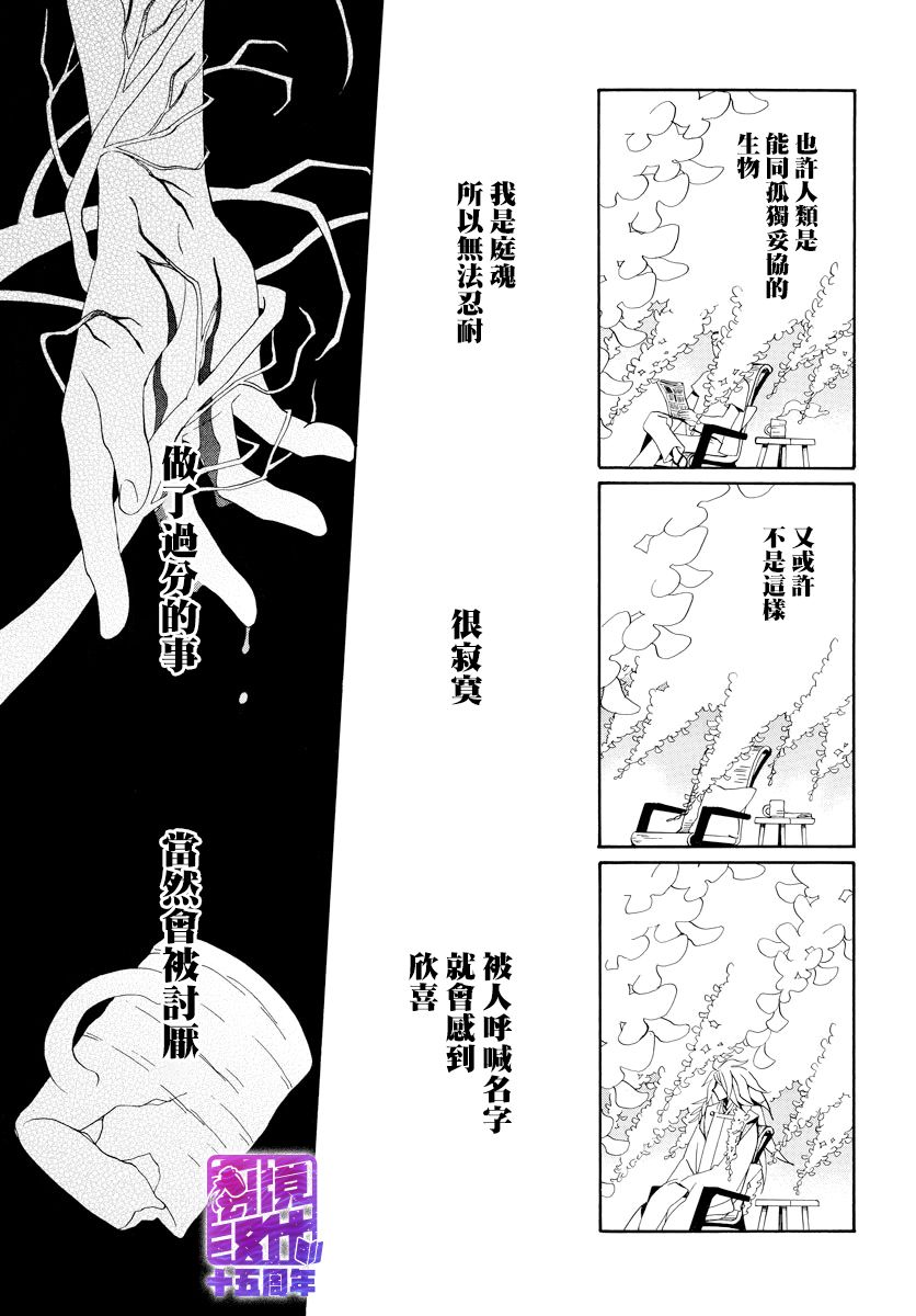 妖怪箱庭韩漫全集-第06话无删减无遮挡章节图片 