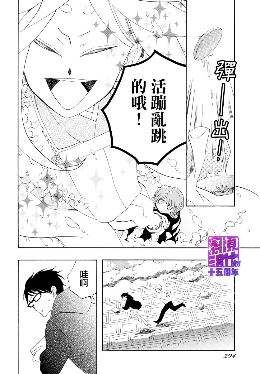 妖怪箱庭韩漫全集-第06话无删减无遮挡章节图片 