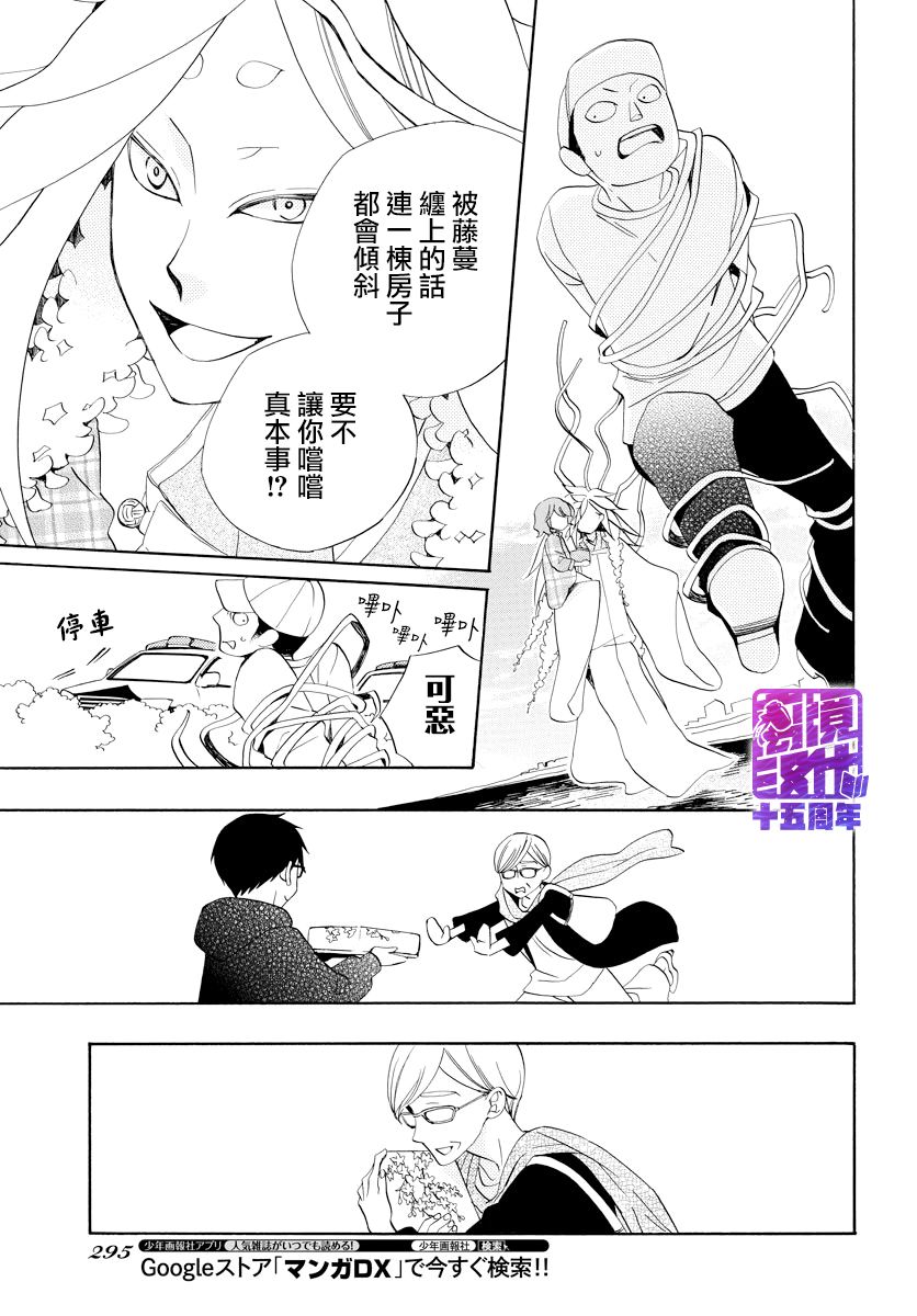 妖怪箱庭韩漫全集-第06话无删减无遮挡章节图片 