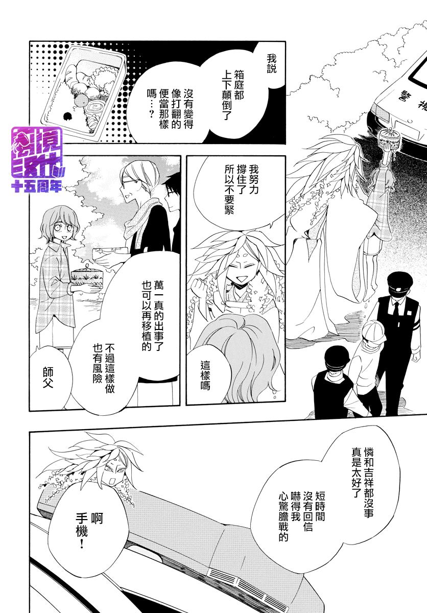 妖怪箱庭韩漫全集-第06话无删减无遮挡章节图片 