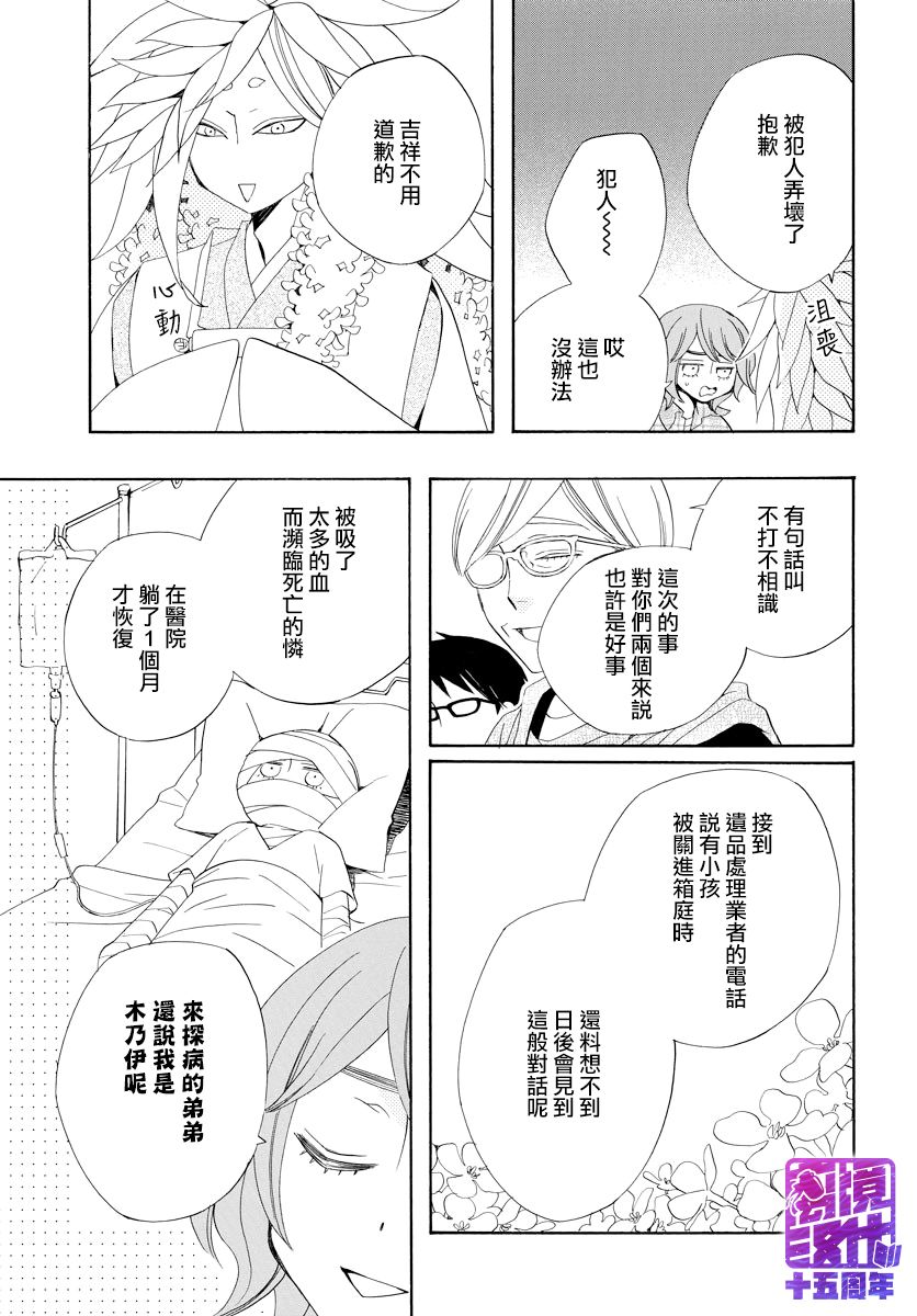 妖怪箱庭韩漫全集-第06话无删减无遮挡章节图片 