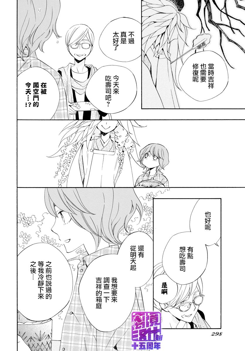 妖怪箱庭韩漫全集-第06话无删减无遮挡章节图片 