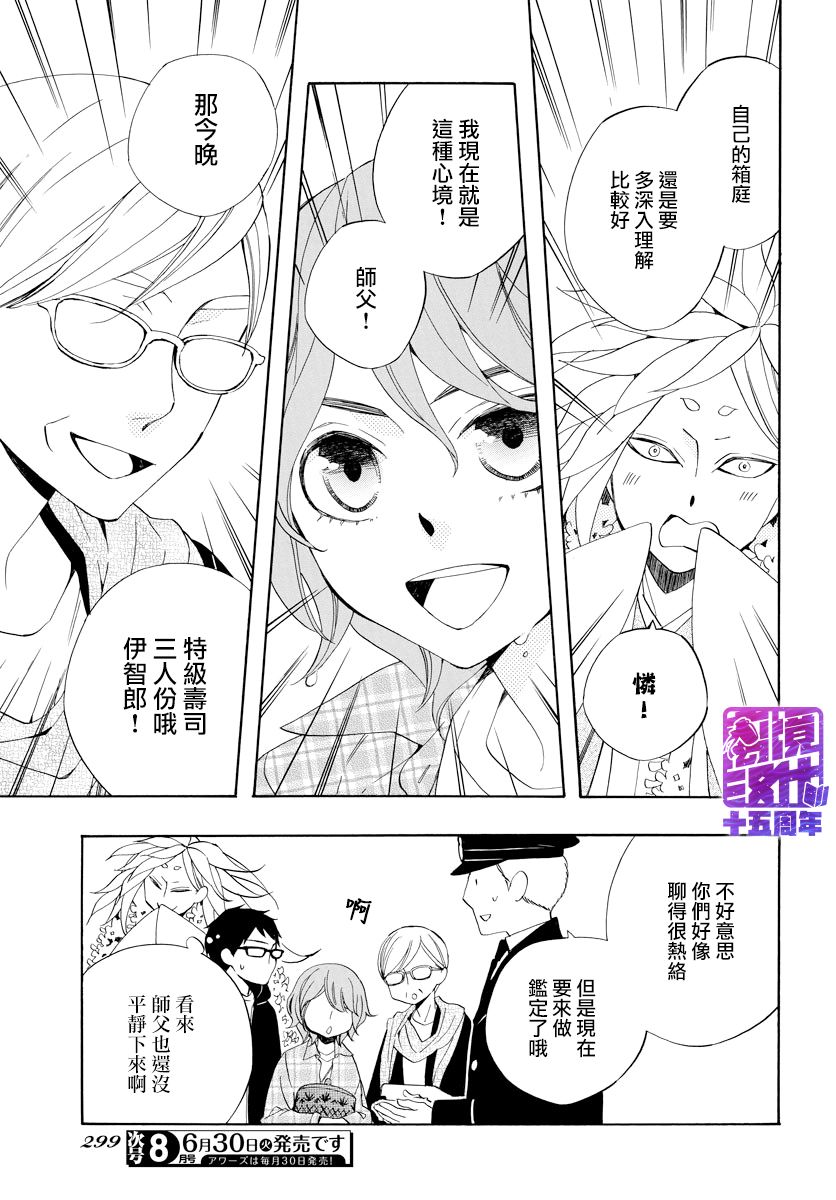 妖怪箱庭韩漫全集-第06话无删减无遮挡章节图片 