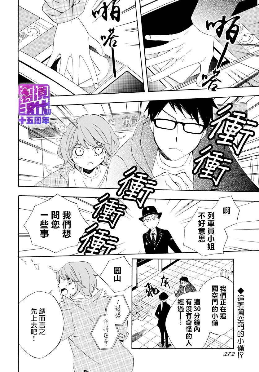 妖怪箱庭韩漫全集-第06话无删减无遮挡章节图片 
