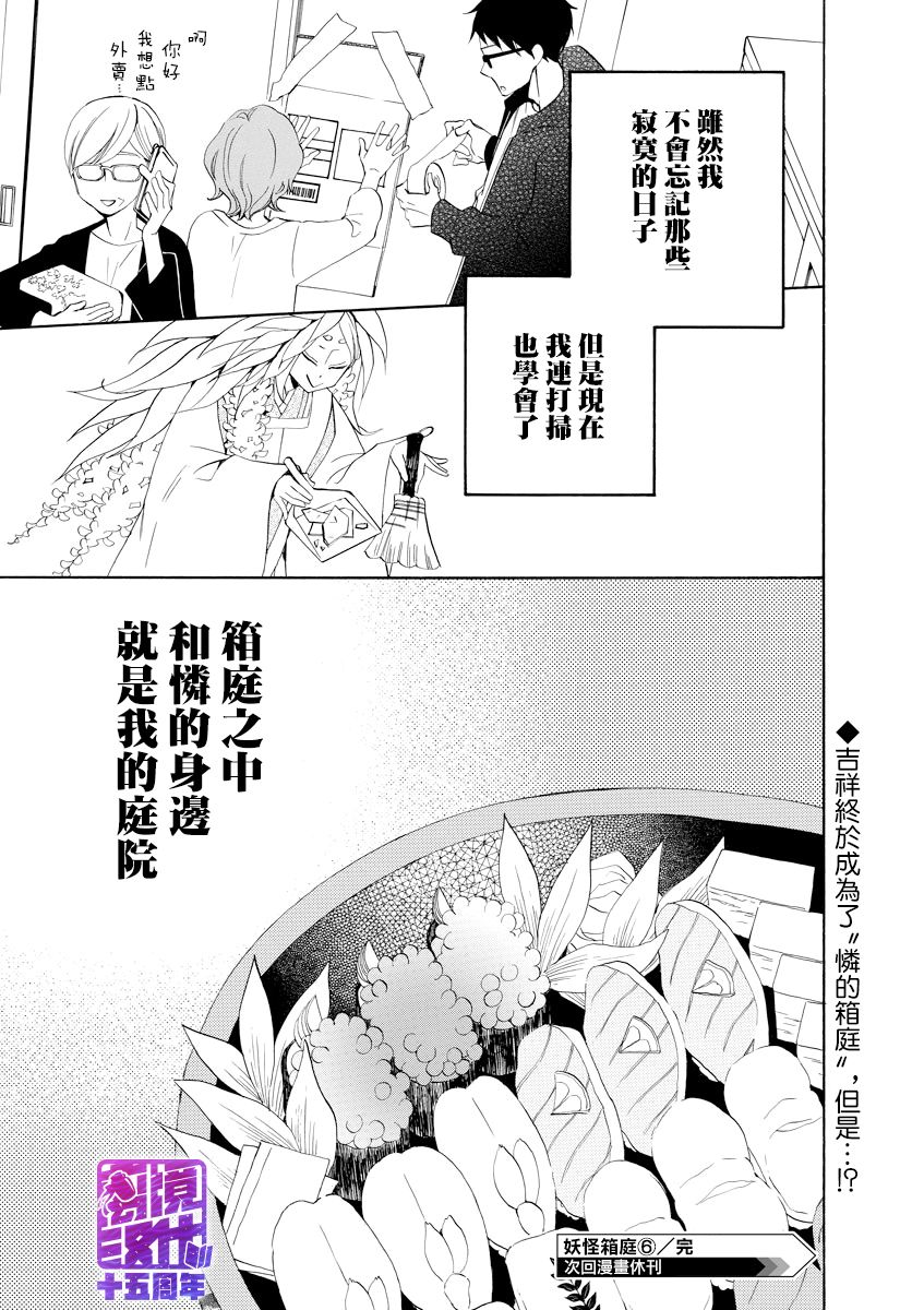 妖怪箱庭韩漫全集-第06话无删减无遮挡章节图片 