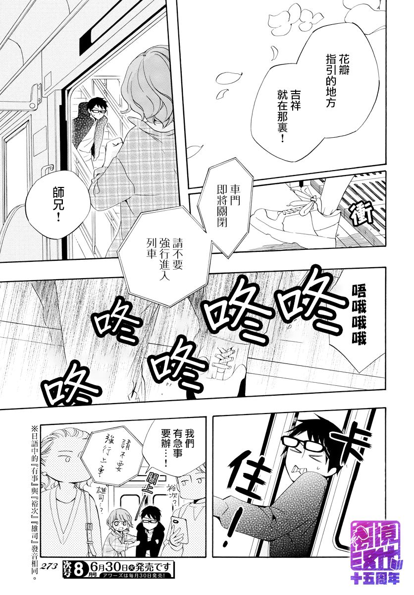 妖怪箱庭韩漫全集-第06话无删减无遮挡章节图片 