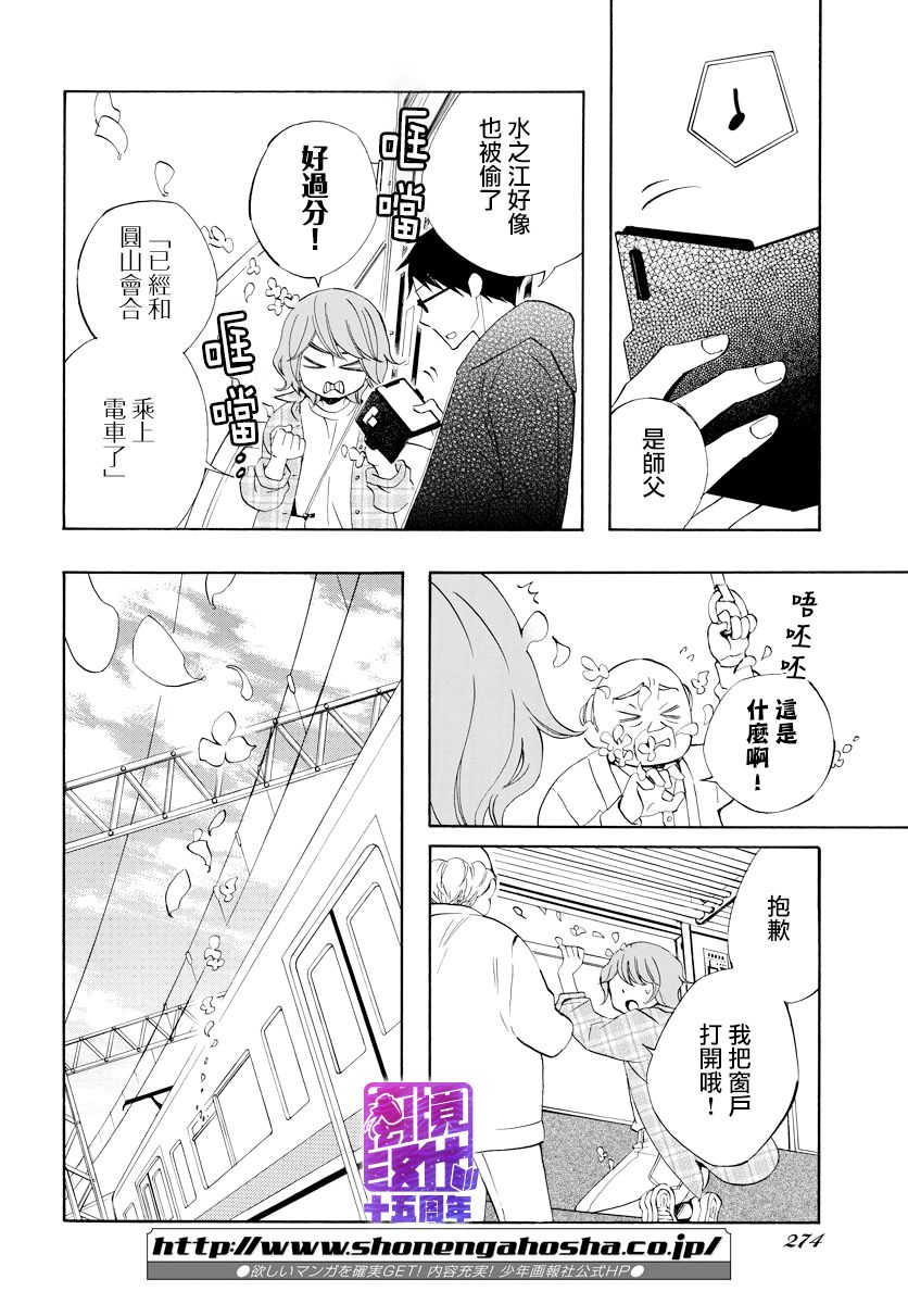 妖怪箱庭韩漫全集-第06话无删减无遮挡章节图片 