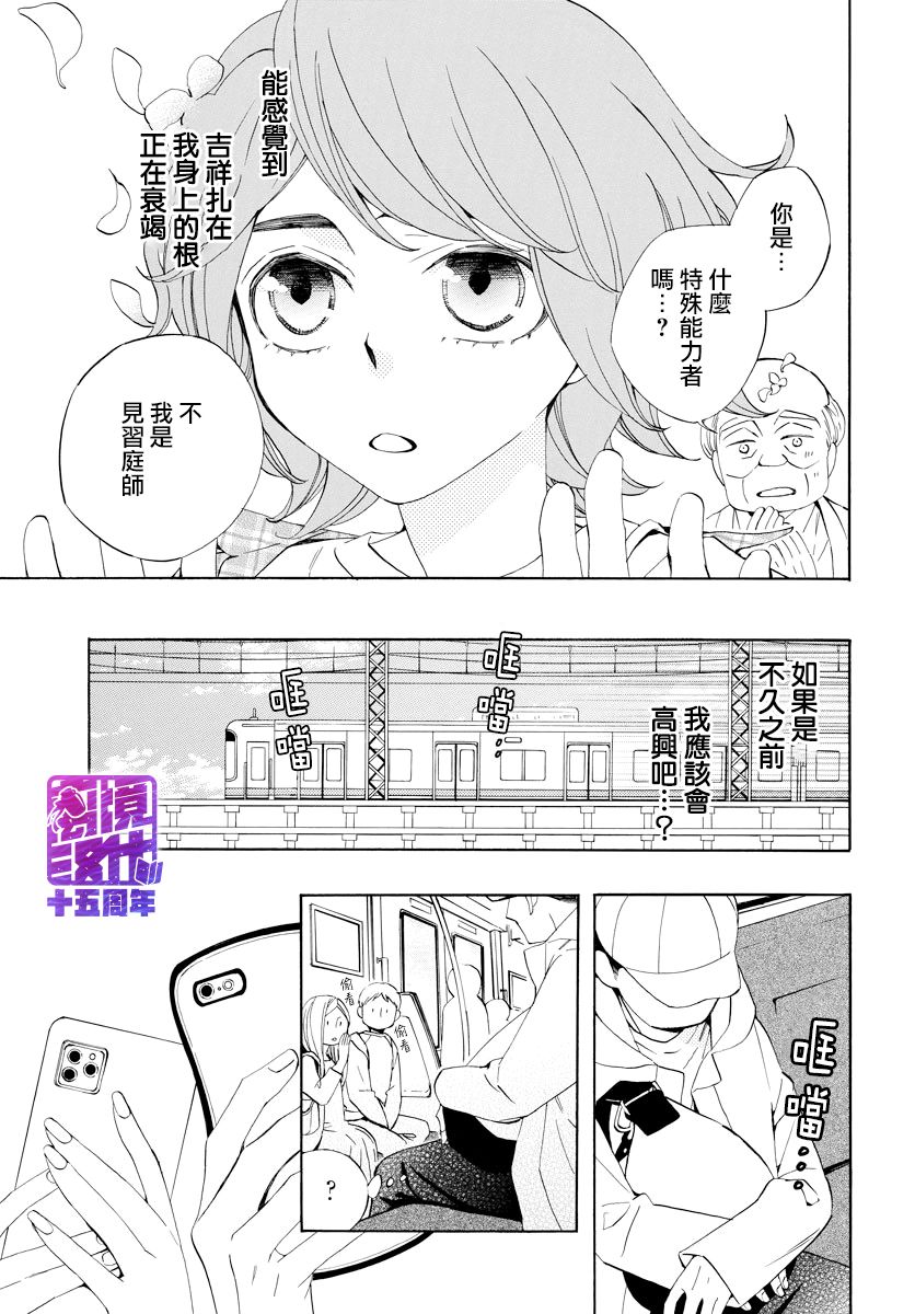 妖怪箱庭韩漫全集-第06话无删减无遮挡章节图片 